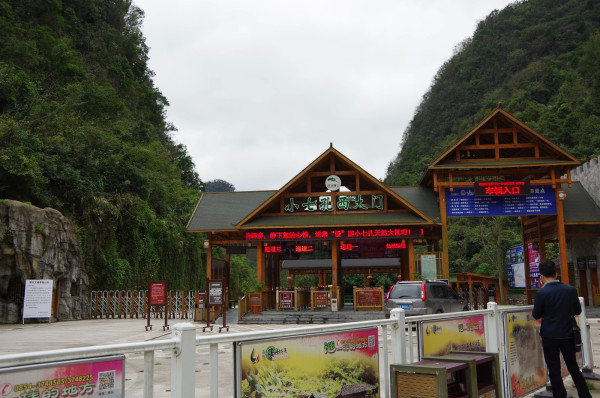 贵州自助游图片 贵州自助游图片