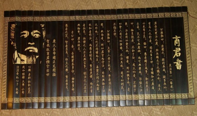 《商君书》 《商君书》