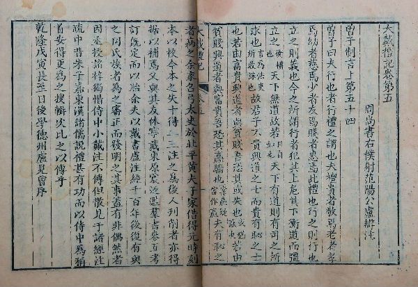 《大戴礼记》与《小戴礼记》 \