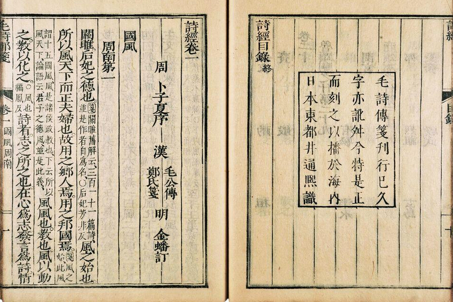 孟子与汉代《诗》学渊源 孟子与汉代《诗》学渊源