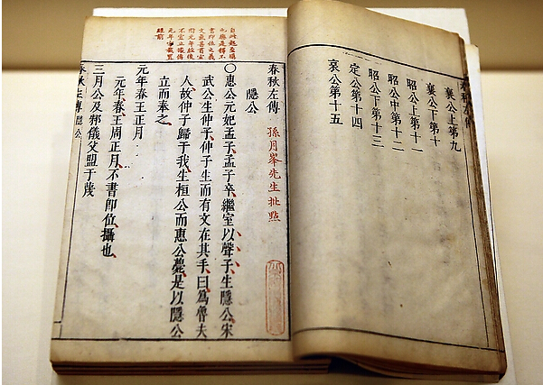 《春秋左传》 《春秋左传》