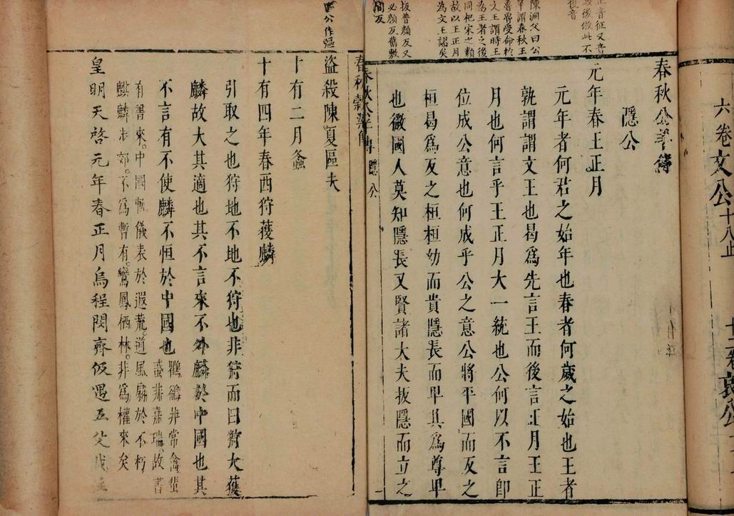 《春秋公羊传》 《春秋公羊传》