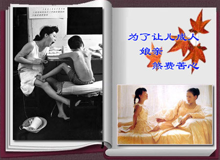 十跪父母恩-----孝行天下 \