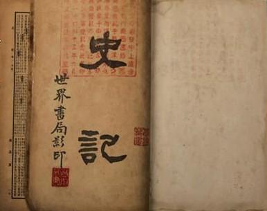 《史记》成书的前因后果 《史记》成书的前因后果