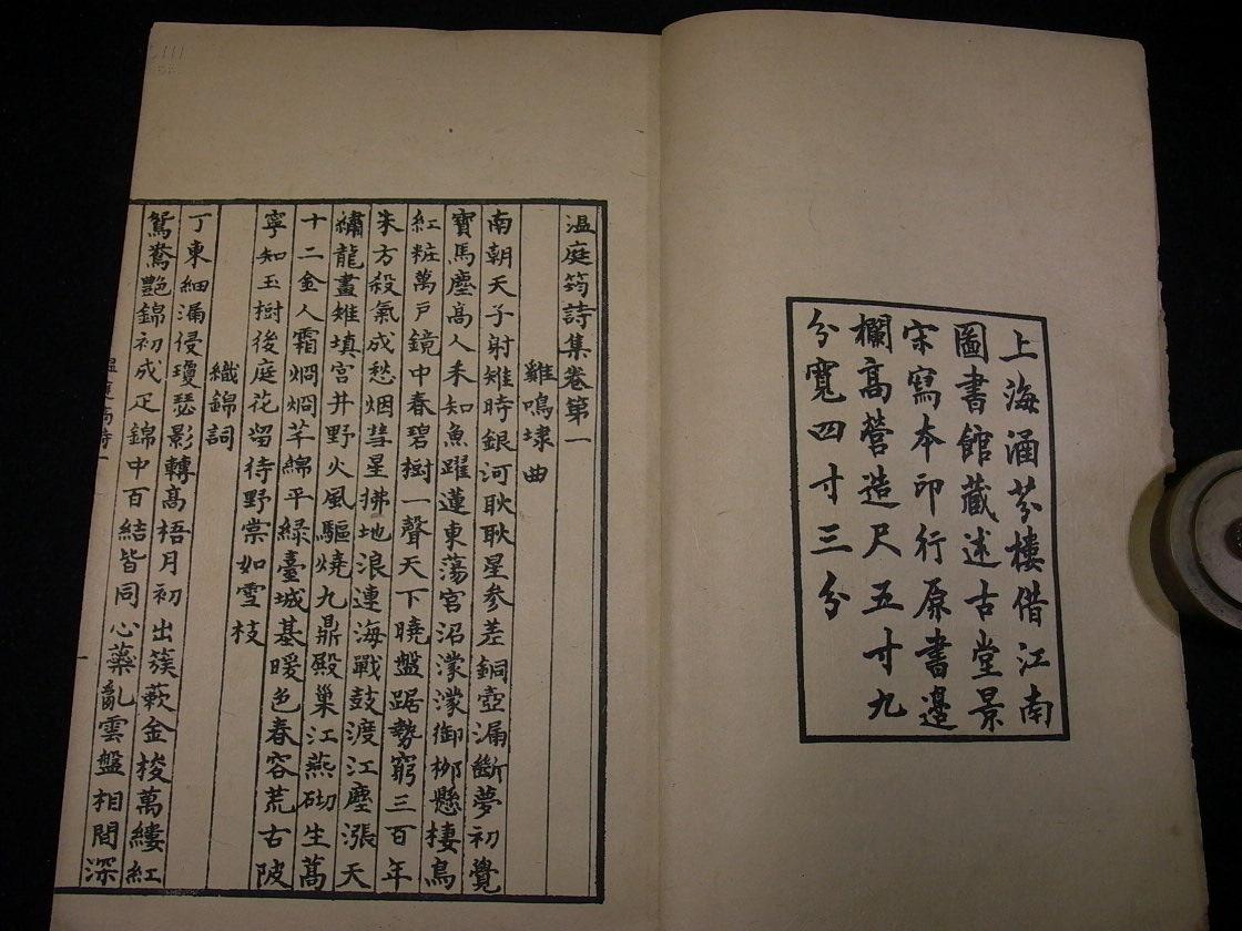 《温庭筠诗集》 《温庭筠诗集》