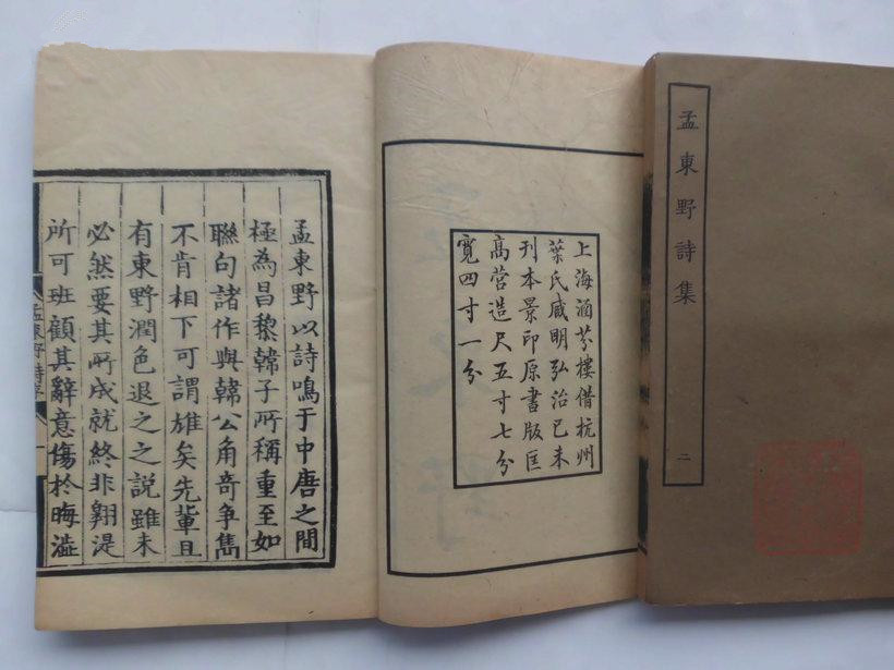 《孟东野诗集》 《孟东野诗集》