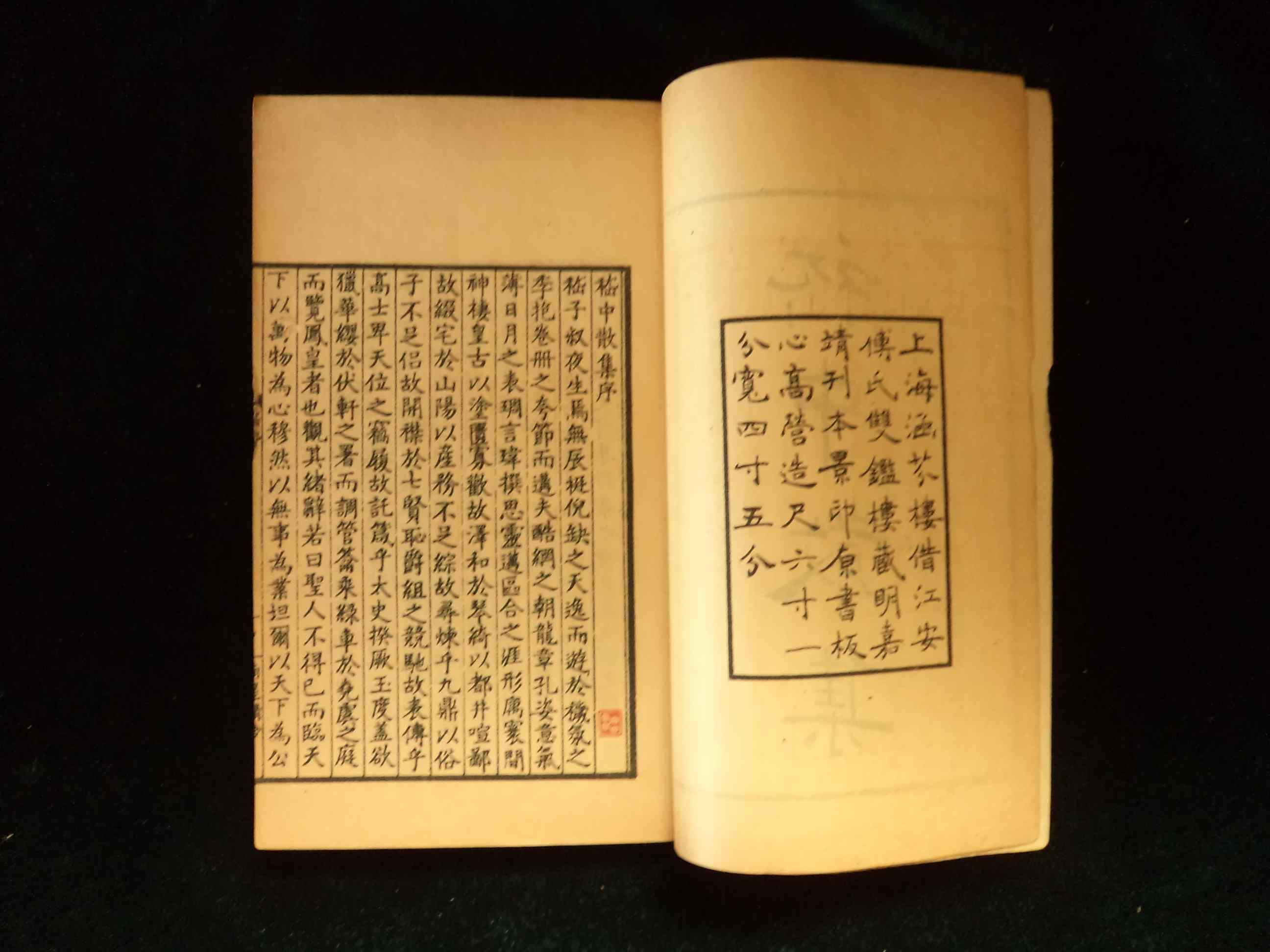 《嵇中散集》 《嵇中散集》