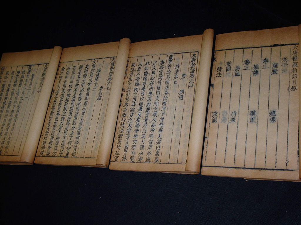 《大唐新语》 《大唐新语》