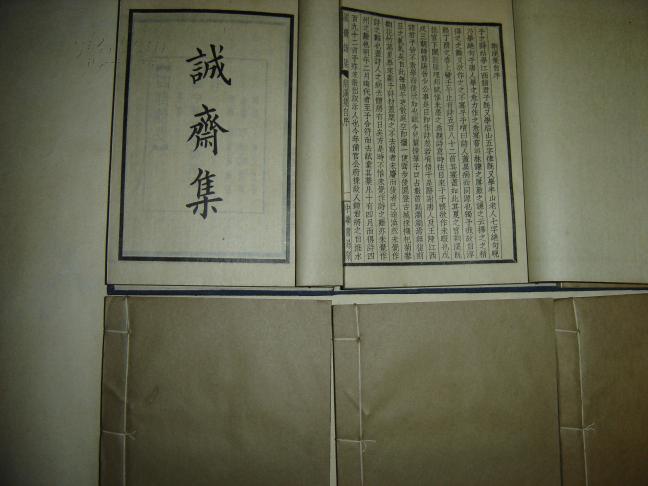 《诚斋集》 《诚斋集》