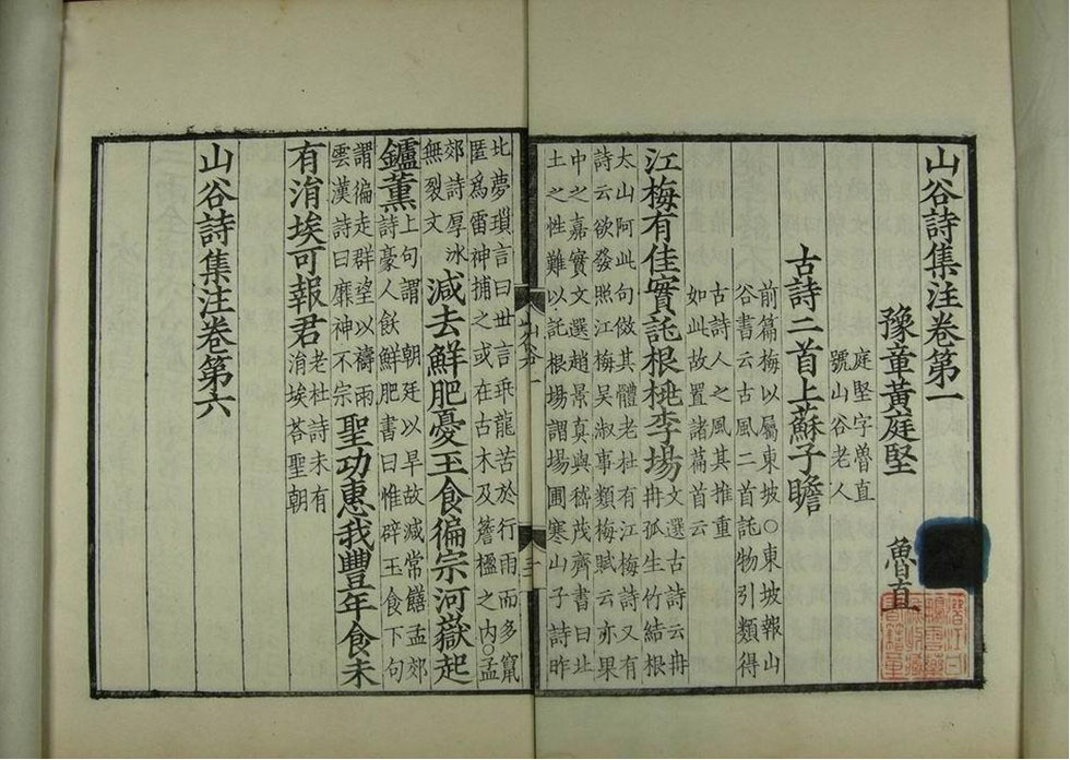 《山谷集》 《山谷集》