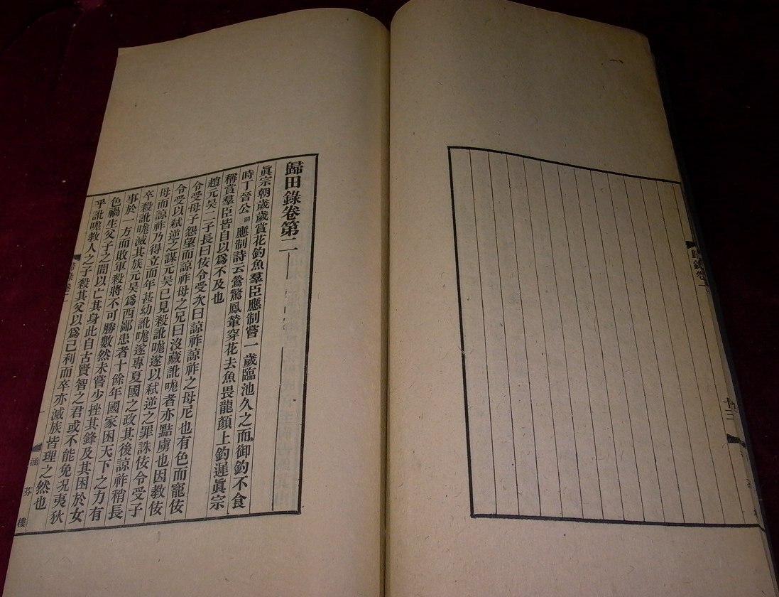 《归田录》 《归田录》