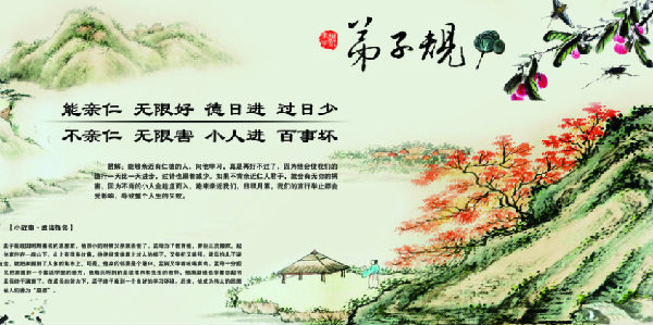 《弟子规》解读(六) \