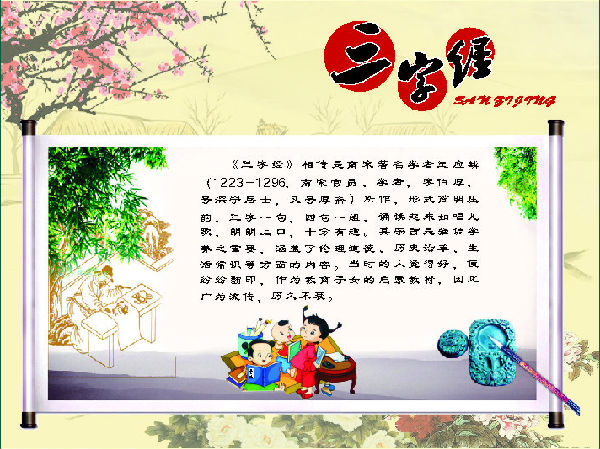 《三字经》解读(六) \