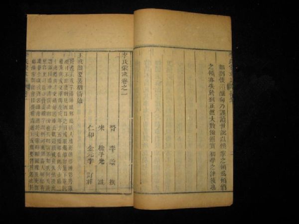 蒙书经典《蒙求》 \