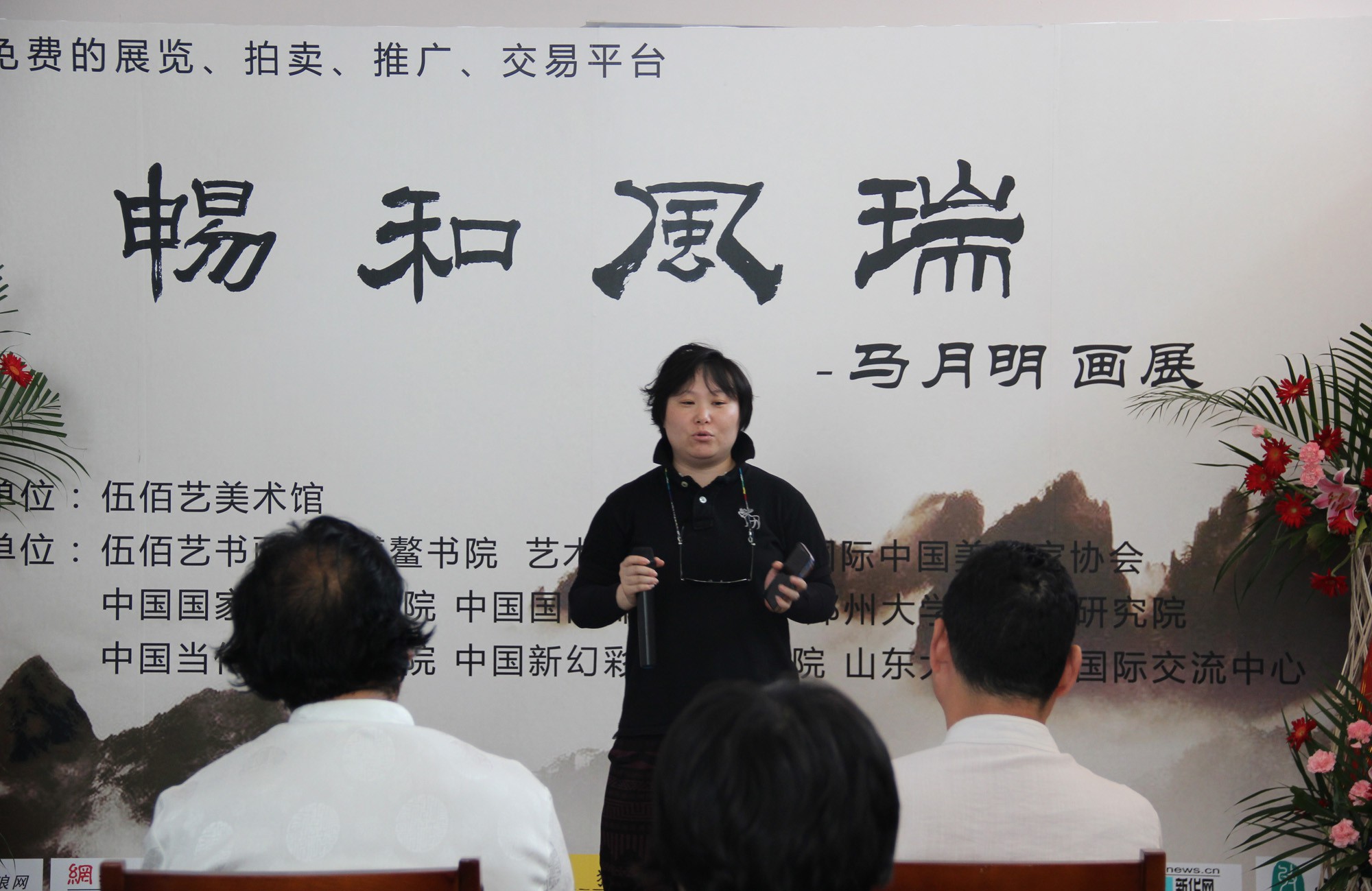 “瑞风和畅”——马月明国画作品展在伍佰艺美术馆隆重举行